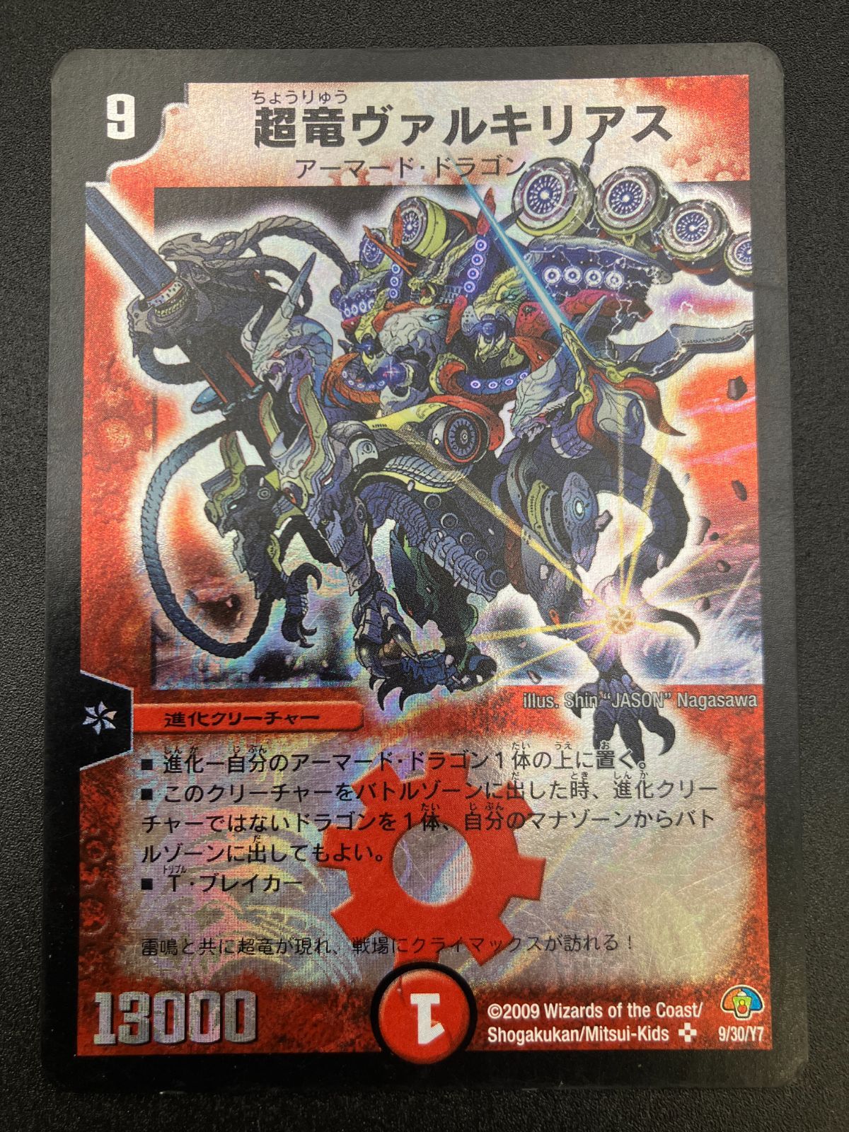 デュエルマスターズ デュエマ 超竜ヴァルキリアス スーパーレア