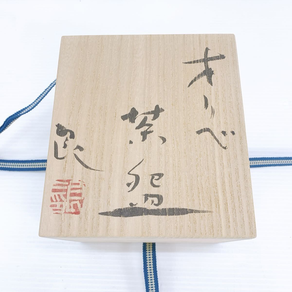 最上位作 鯉江 良二 オリベ 茶碗 織部 共箱 本物保証 茶道具