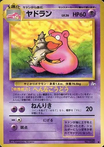 【PSA10】ヤドラン　旧裏　No.080 ★ PSA10】ヤドラン 旧裏 No.080 ☆ トレーディングカード