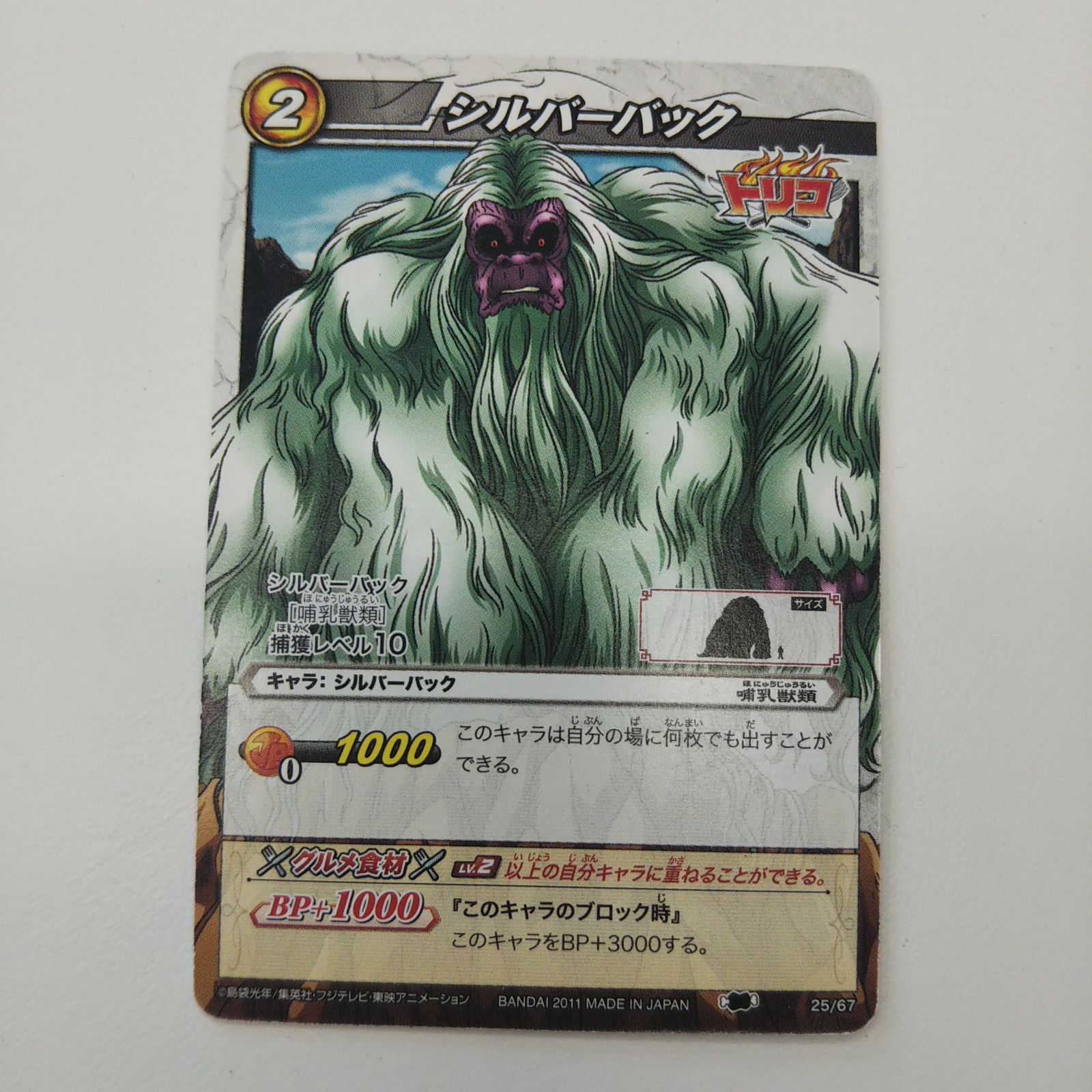 ミラクルバトルカードダス　トリコ 51v-xeATh9S._UF350,350_QL50_.jpg
