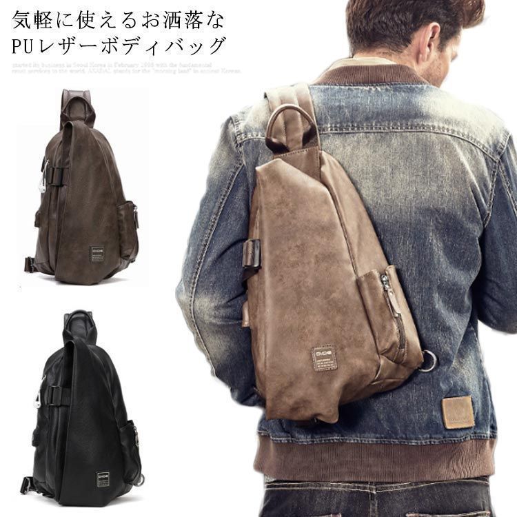 ボディバッグ メンズ ワンショルダーバッグ ショルダーバッグ レザーバッグ PUレザー フェイクレザー 斜めがけバッグ ヴィンテージ 光沢感 お洒落 上品 お出かけ 0lUz599
