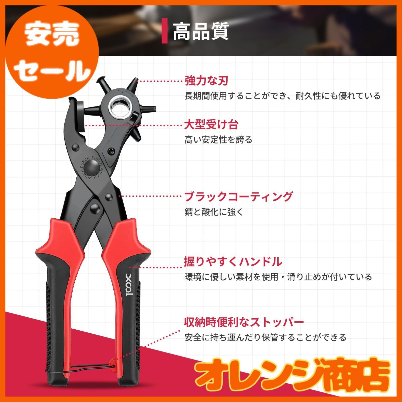 XOOL レザーパンチ レザークラフト用 回転式 穴あけパンチ ベルト 皮革