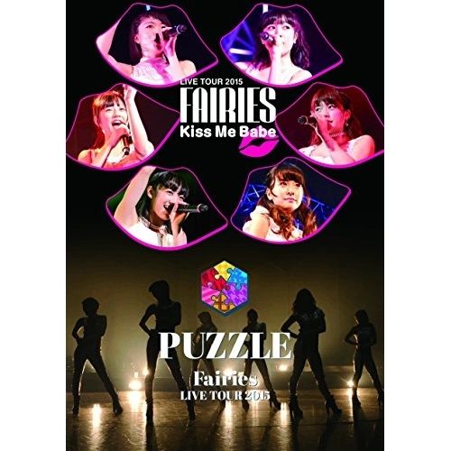 DVD】フェアリーズ / フェアリーズ LIVE TOUR 2015 - Kiss Me