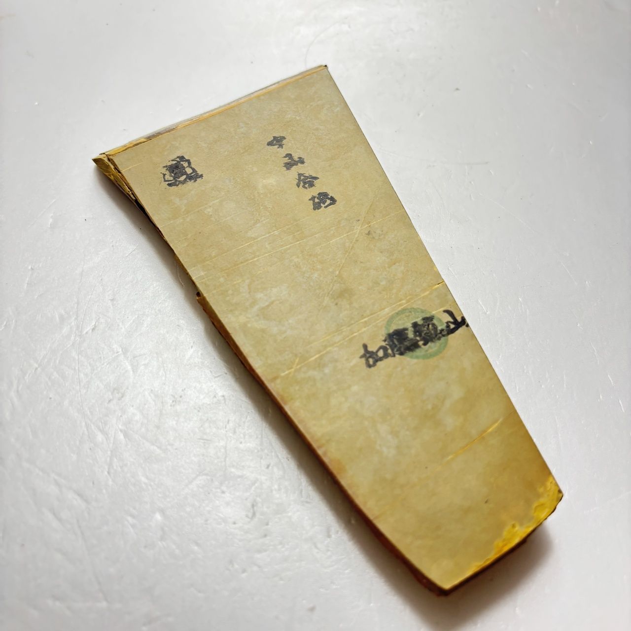 中山合砥