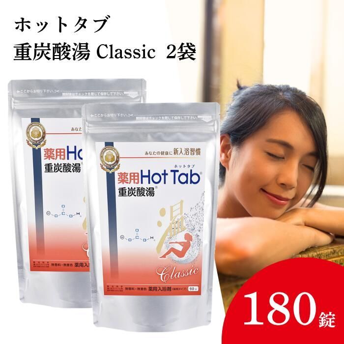 【新品】薬用ホットタブ重炭酸湯 100錠入　2袋 薬用ホットタブ重炭酸湯100錠入 2袋セット