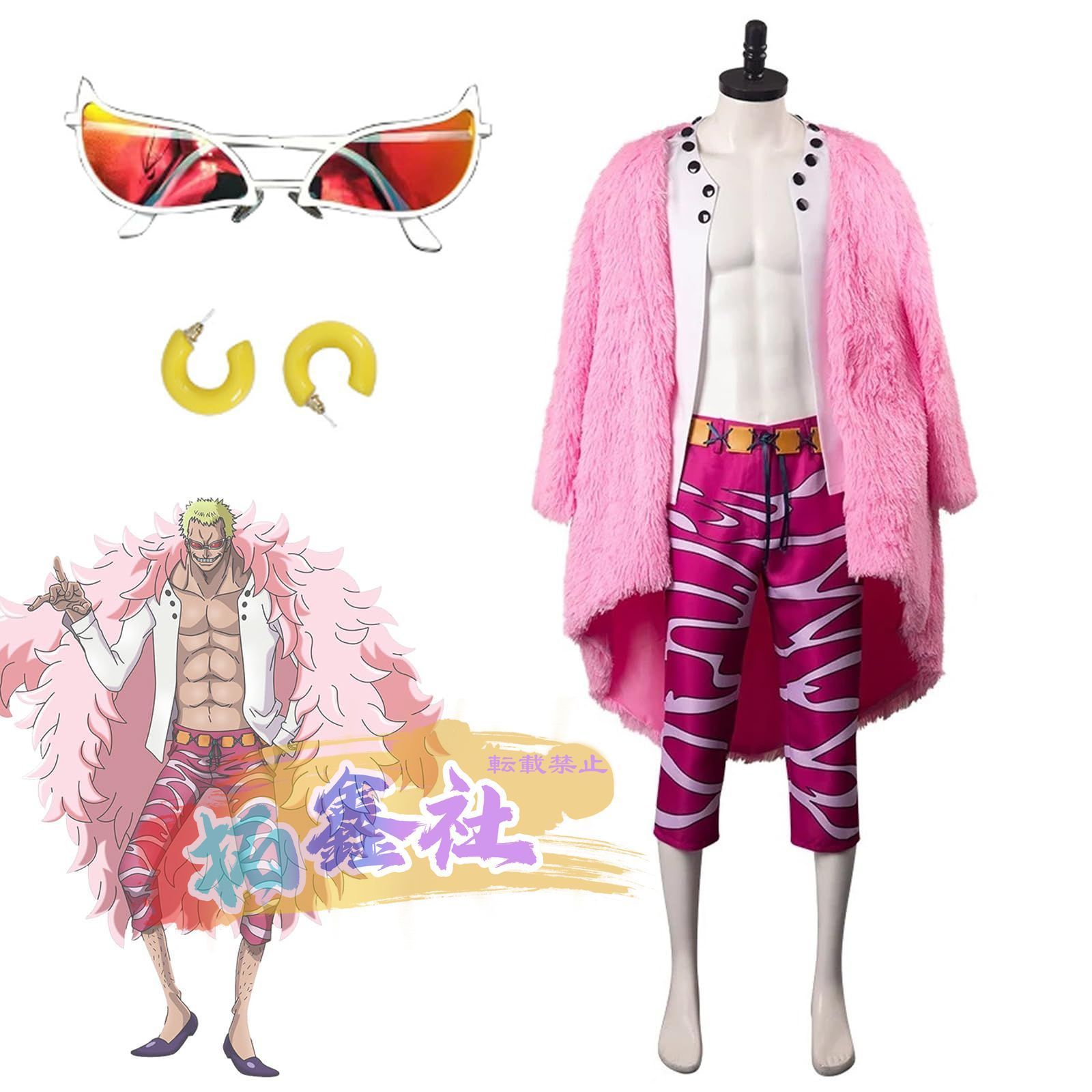 ワンピース ドンキホーテ ドフラミンゴ コスプレ衣装 着物 サングラス|イヤリング付き ONE PIECE 王下七武海 全セット cosplay コスチュー