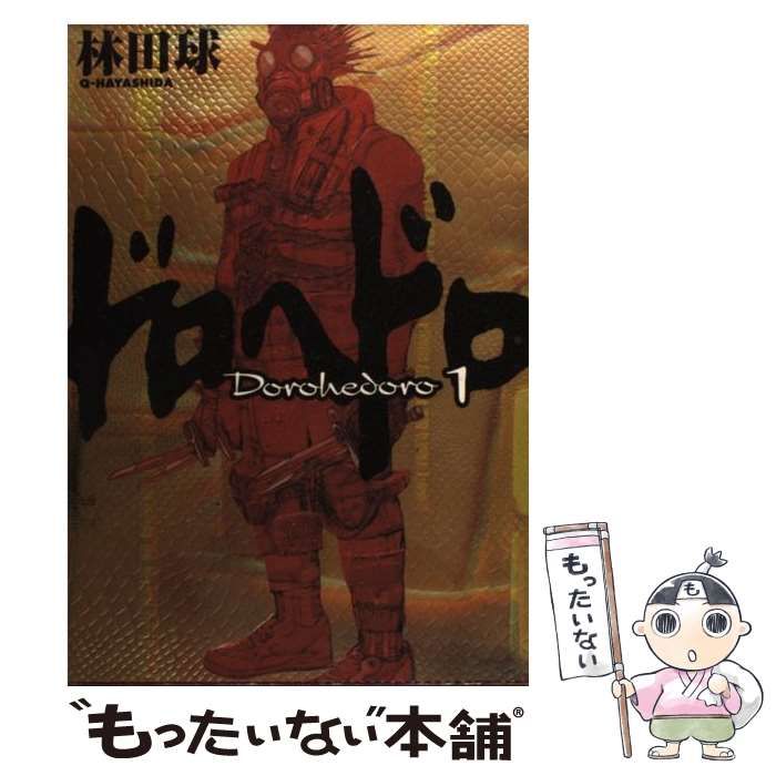 中古】 ドロヘドロ 1 / 林田 球 / 小学館 - メルカリ