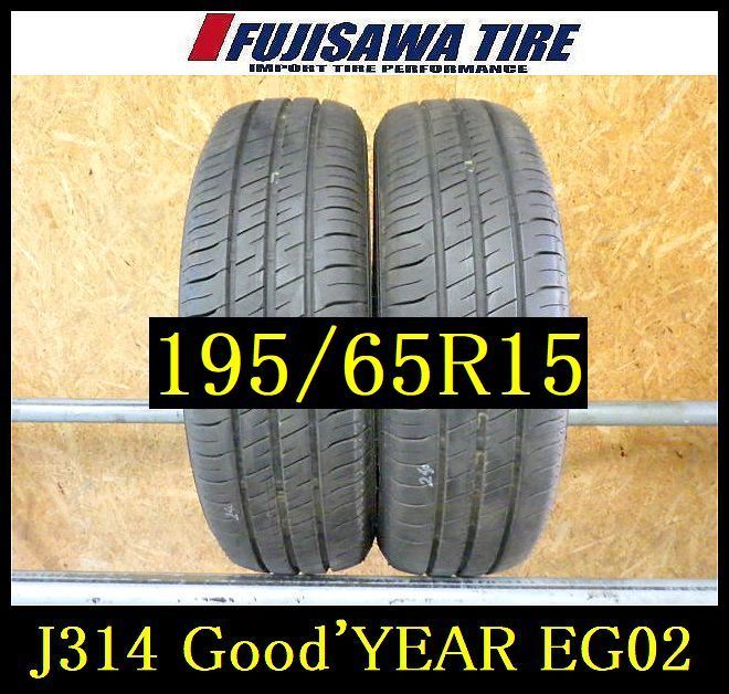 J314 ◆ 製造 約8.5部山 ◆Good YEARE fficientGrip ECO EG02◆195 65R15◆2本
