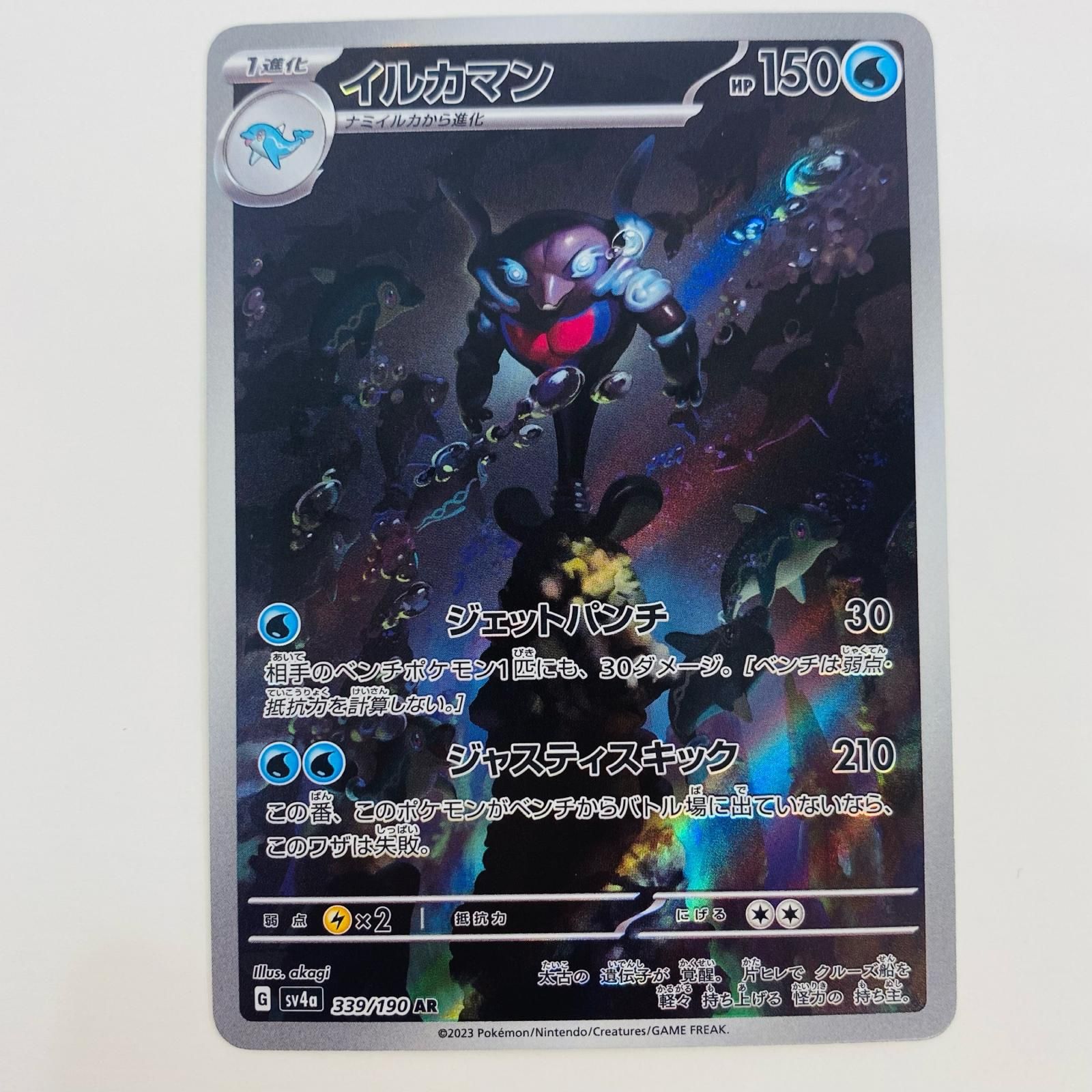 楽天市場】ポケモンカードゲーム イルカマン AR sv4a ハイクラス
