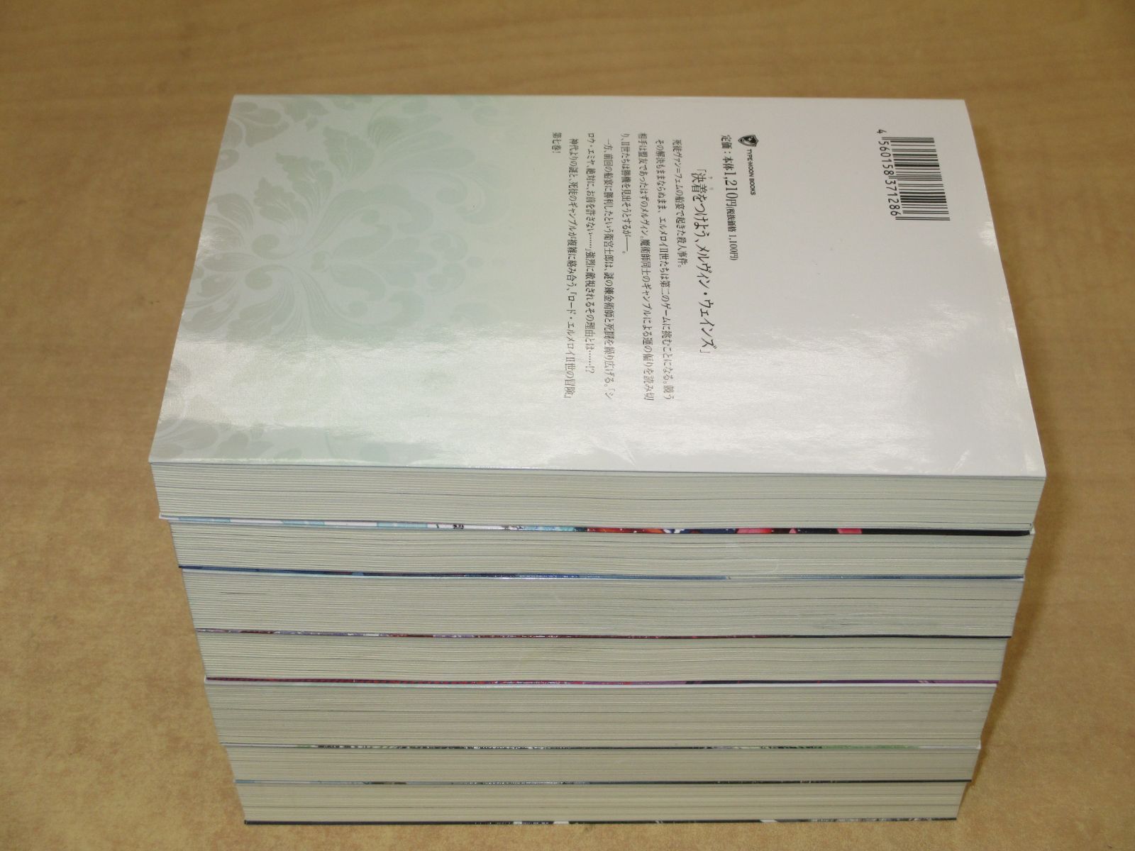 三田誠「ロード・エルメロイII世の冒険」1-7巻セット 小説