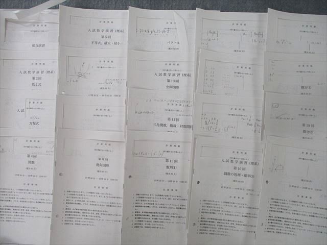 SW26-007 鉄緑会 入試数学演習(理系) 第1回〜第38回 テスト計38回分