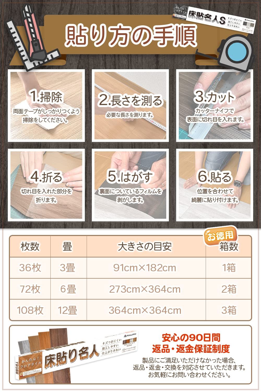 フロアタイル 36枚入