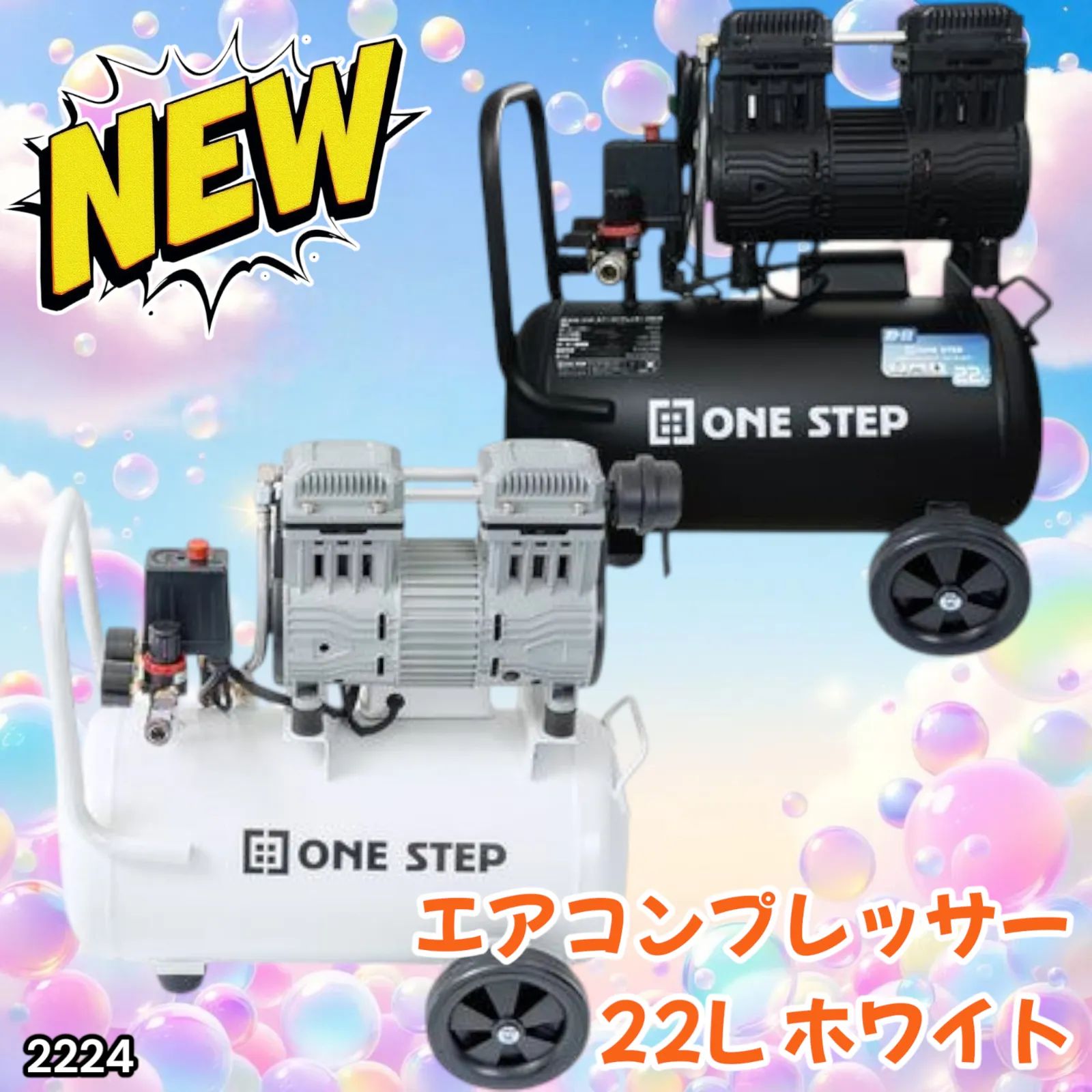 2224 エアーコンプレッサー 22L ホワイト 100V オイルレス 静音 2224 エアーコンプレッサー 22L ホワイト 100V オイルレス 静音