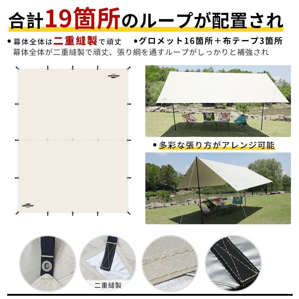 Soomloom レクタタープ 天幕 大型 ループ19箇所 紫外線対策 UVカット
