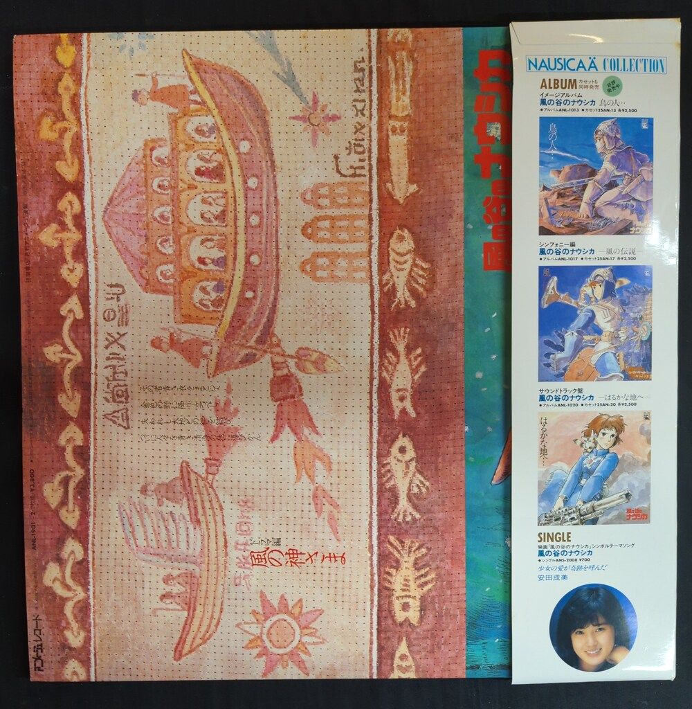 風の谷のナウシカドラマ編CD帯付き