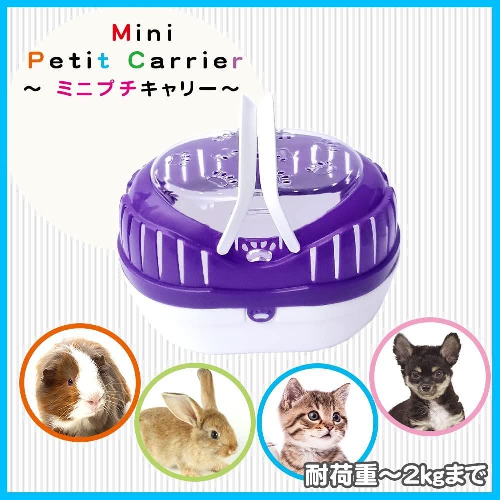 ミニプチキャリー パープル