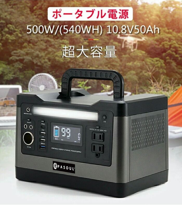防災グッズ】ポータブル電源 大容量150000mAh/540Wh 家庭用