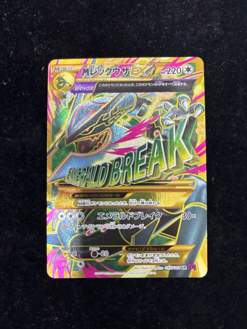 MレックウザEX UR 095/081 PSA10鑑定済〕MレックウザEX【UR】{095/081}