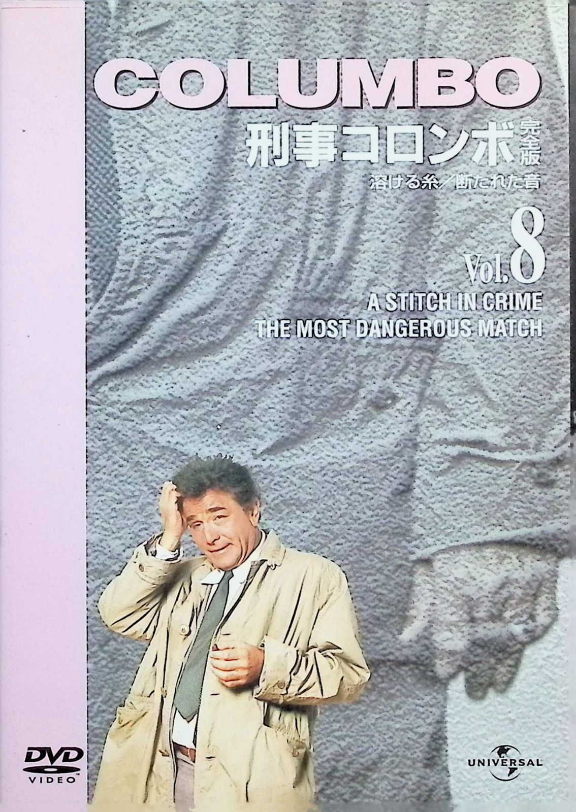 (未使用･未開封品)刑事コロンボ完全版 DVD-SET 3 Amazon.co.jp: 刑事コロンボ 完全版 Vol.3 [DVD] : ピーター