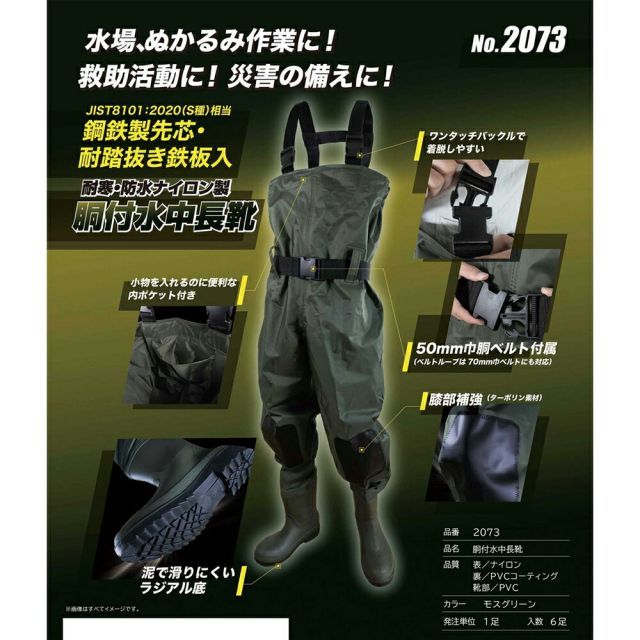 M 24.5～25cm 富士手袋｜ 12足セット品 胴付水中長靴 ベルト 鉄芯鉄板入 ナイロン製 鋼鉄製先芯 耐踏抜き鉄板入 耐寒 防水 2073 STEELWINDOWSANDDOORS_COM
