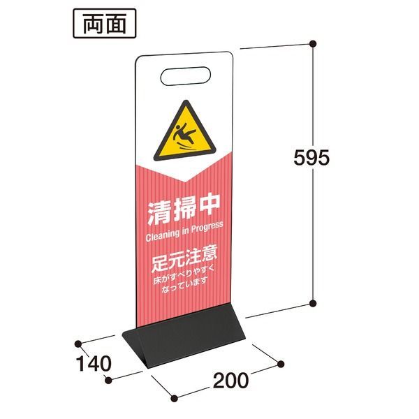 標識 看板 ミセル スマートパネル 200 〔 清掃中 両面表示 〕 SP-02 フロアサイン サインボード テラモト