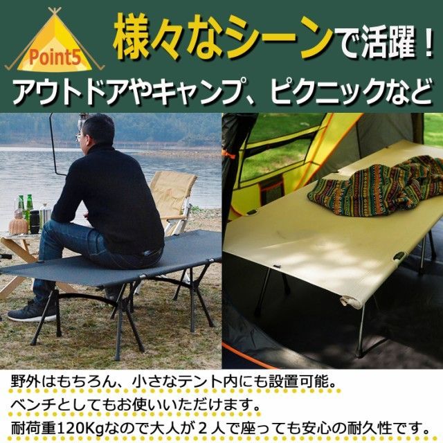 キャンプ コット 折りたたみ 2WAY アウトドアベッド 軽量 ハイ