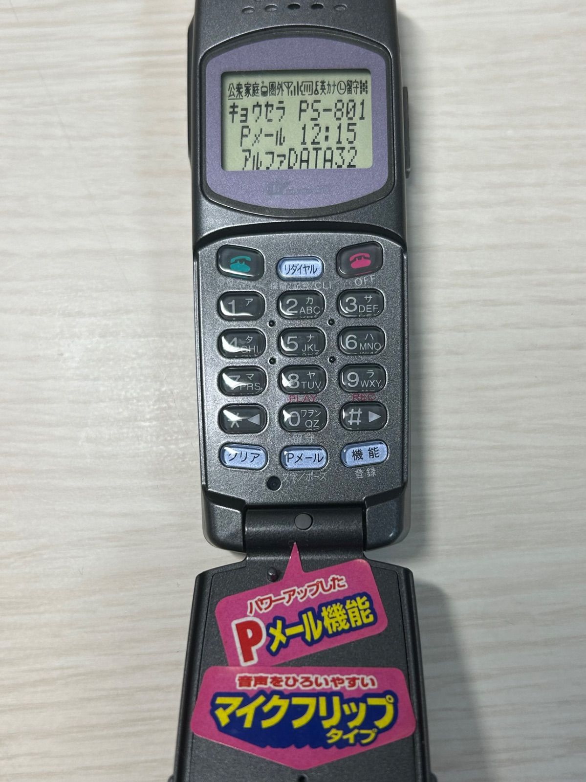 モックアップ KYOCERA POCKETS K54