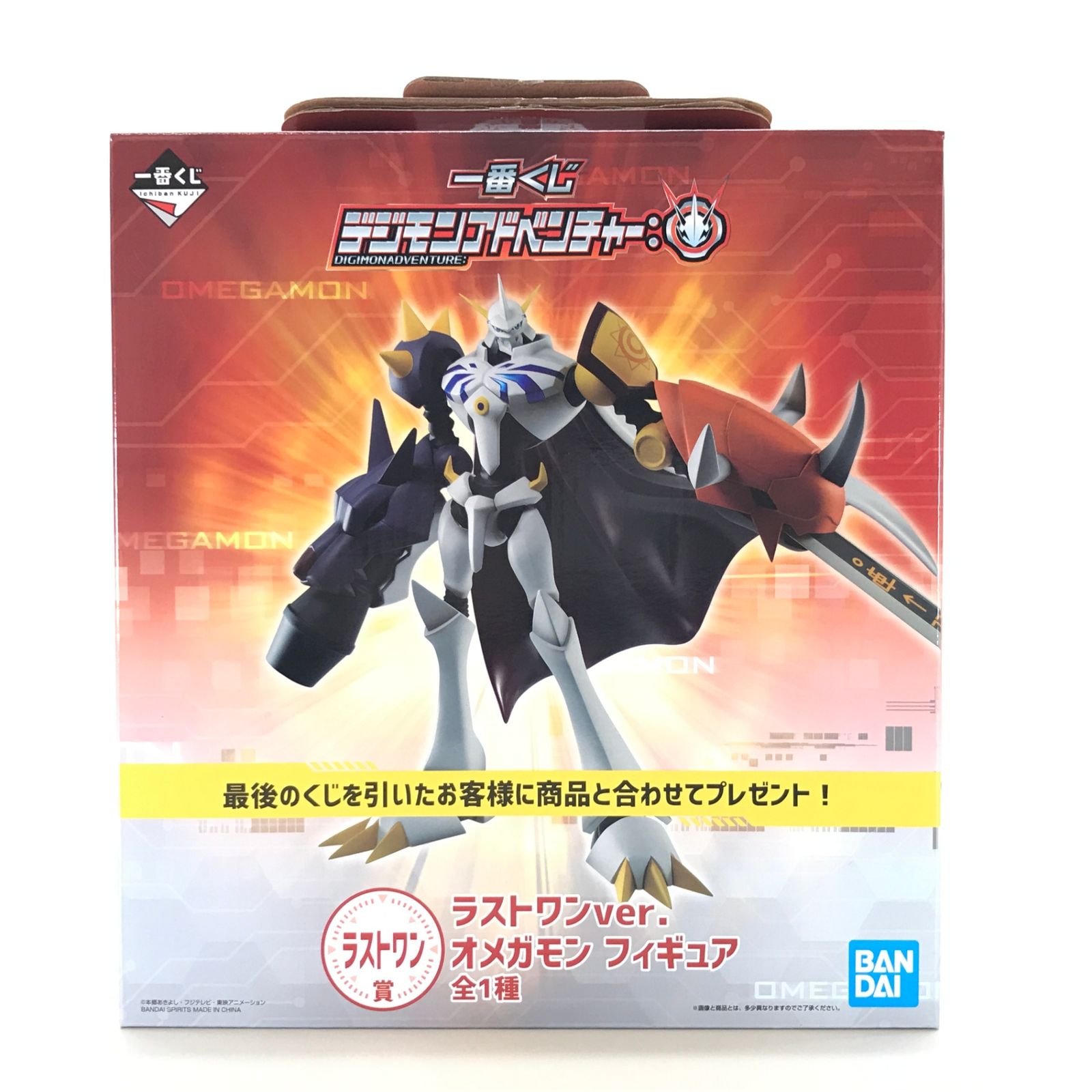 一番くじデジモンシリーズ A賞オメガモン デジモンアドベンチャー 一番