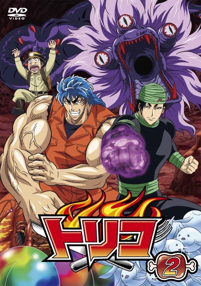 トリコ 2 DVD