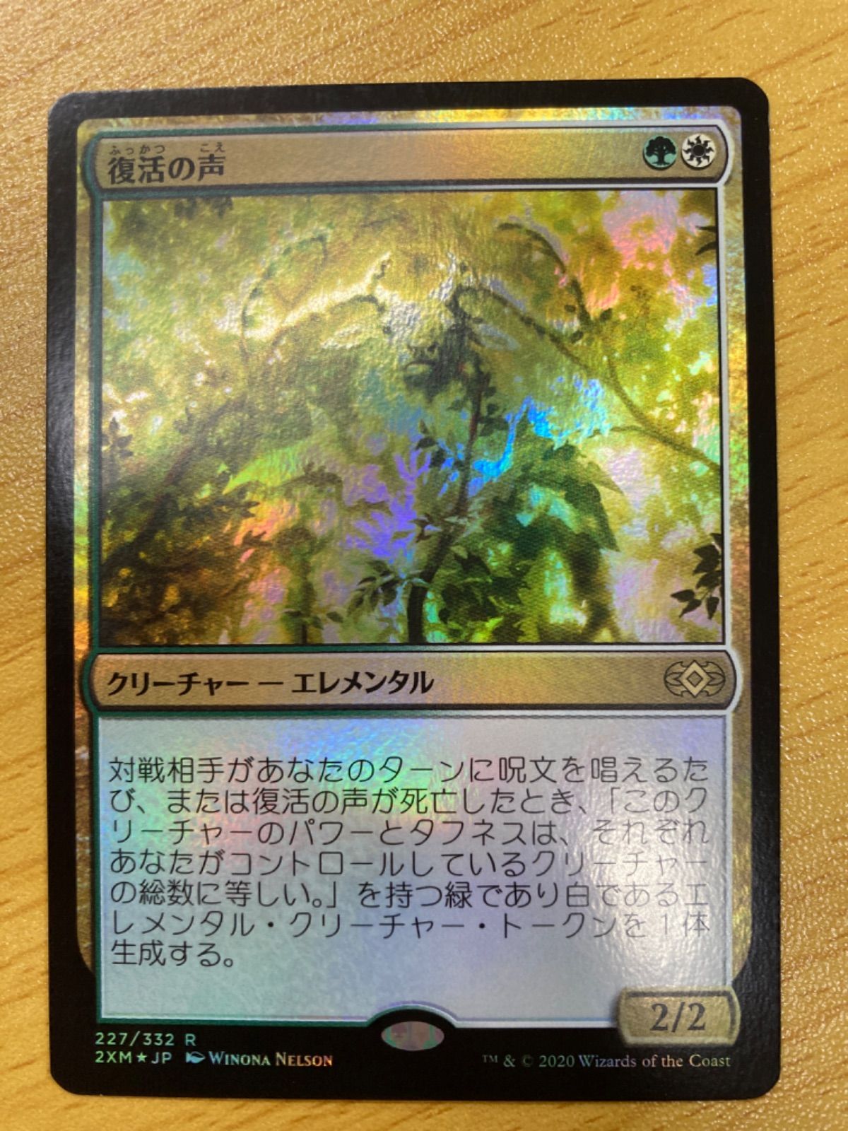 復活の声　初期　foil MTG 復活の声 foil 日本語 - メルカリ