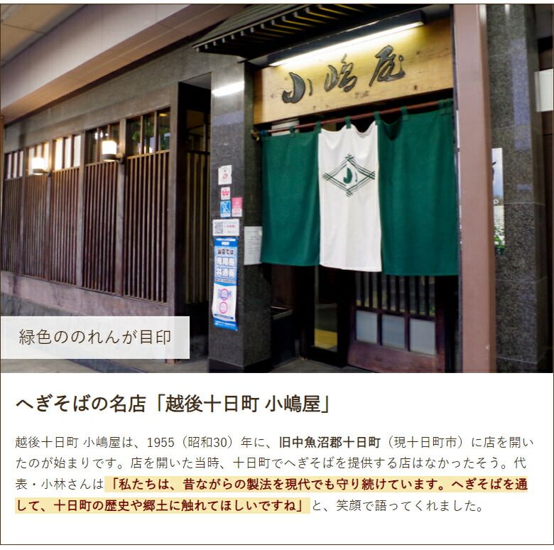 十日町小嶋屋のへぎそば