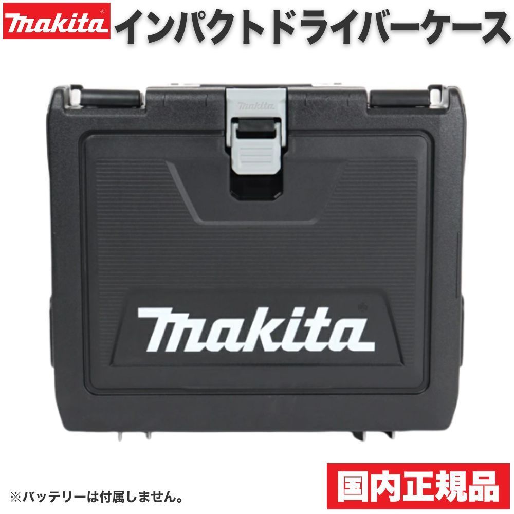 マキタ インパクトドライバーTD173用ケース ツールケース マキタ インパクトドライバーTD173用ケース ツールケース
