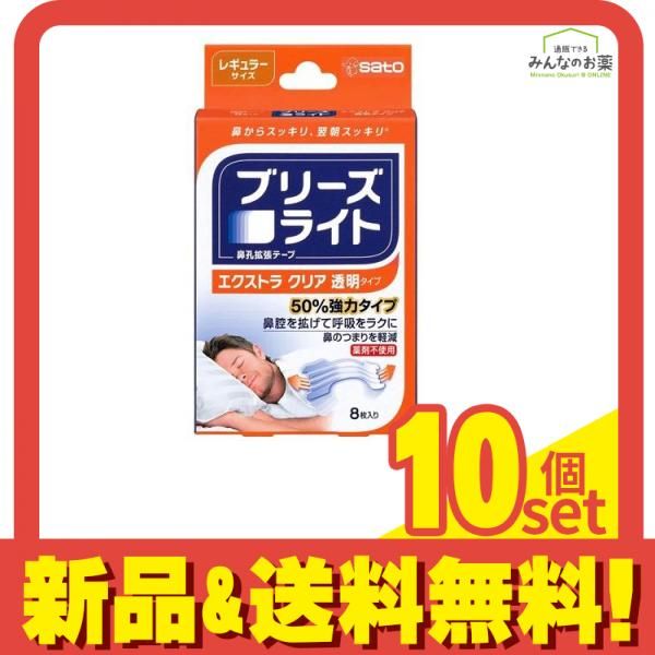 ブリーズライト エクストラ クリア 透明タイプ レギュラーサイズ 8枚 10個セット