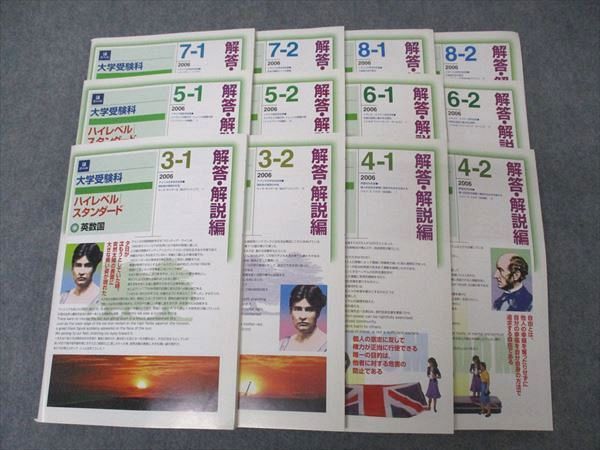 UK04-063 Z会 大学受験科 ハイレベル スタンダード 英語/数学/国語 2006年3~8月 未使用 計12冊 86R0D - 参考書