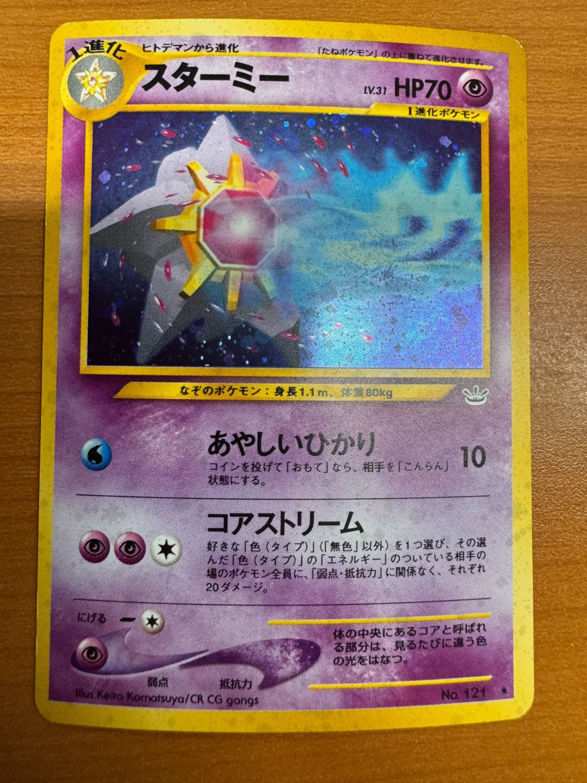 2025年最新】スターミー 旧裏 psa10の人気アイテム - メルカリ