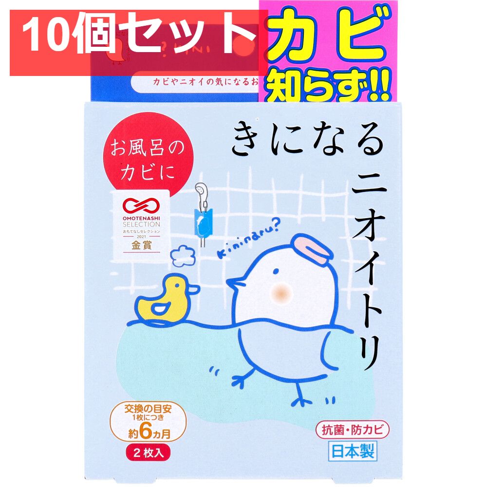 きになるニオイトリ お風呂用 2枚入 10個セット