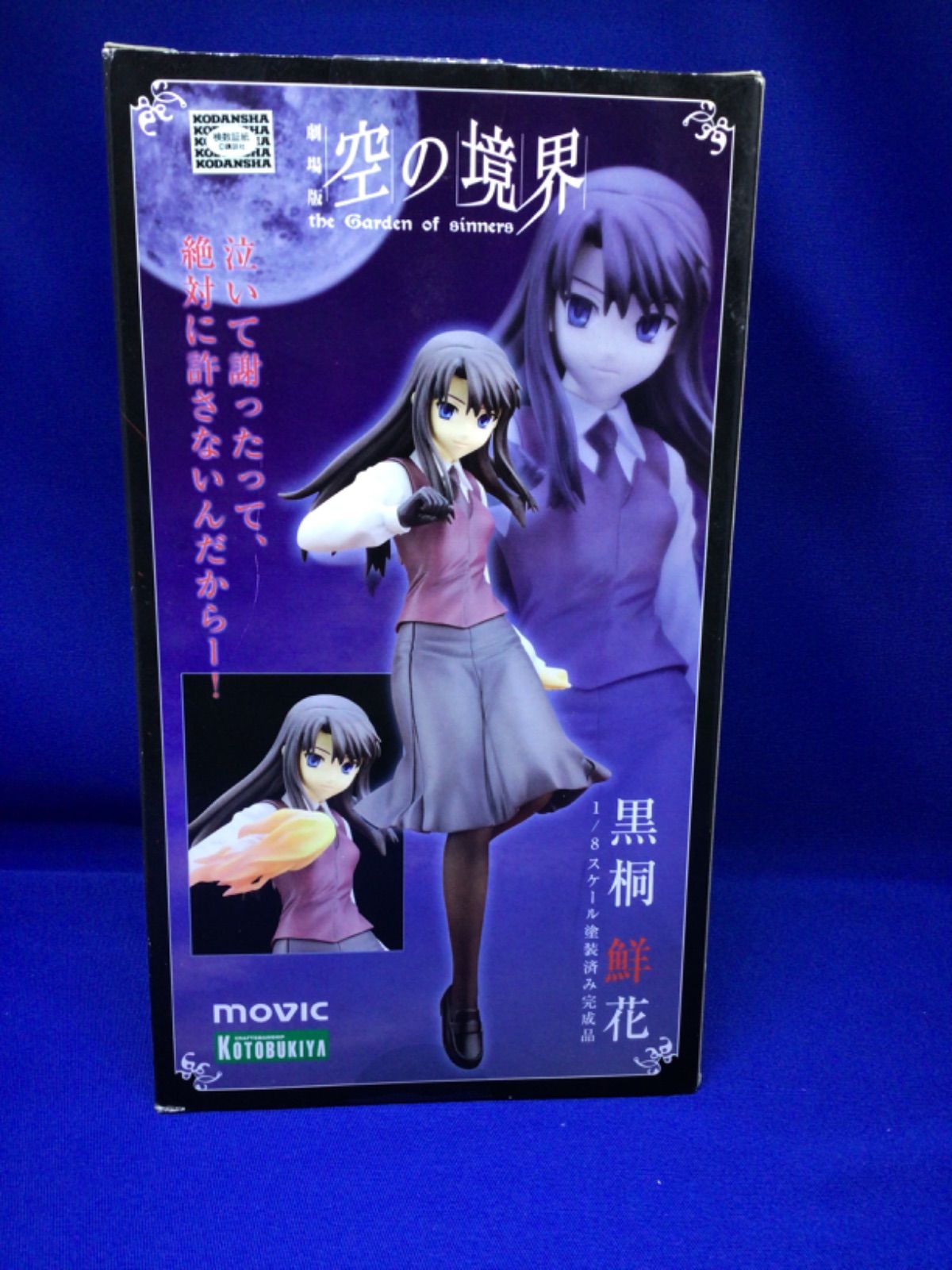 空の境界 黒桐鮮花 完成品フィギュア *457 - メルカリ