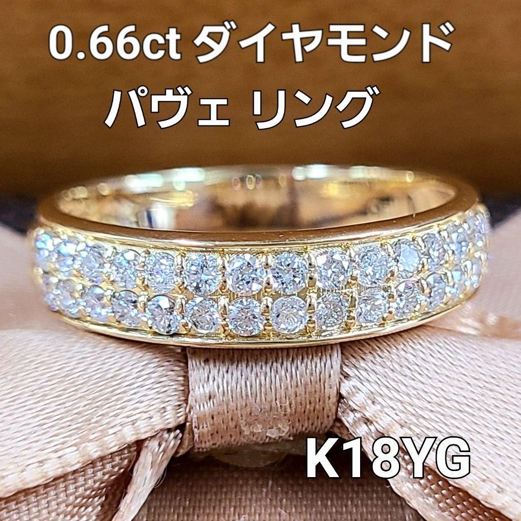 キラキラ！0.66ct ダイヤモンド K18 YG パヴェ リング 鑑別書付 18金 イエローゴールド 指輪 4月誕生石 - メルカリ