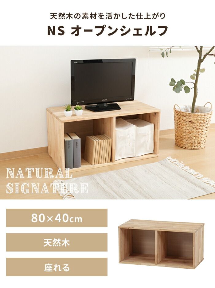 収納ラック ベンチ 木製 座れるラック 幅80 椅子 収納ボックス インテリア 収納家具 ナチュラル おしゃれ ディスプレイ 収納