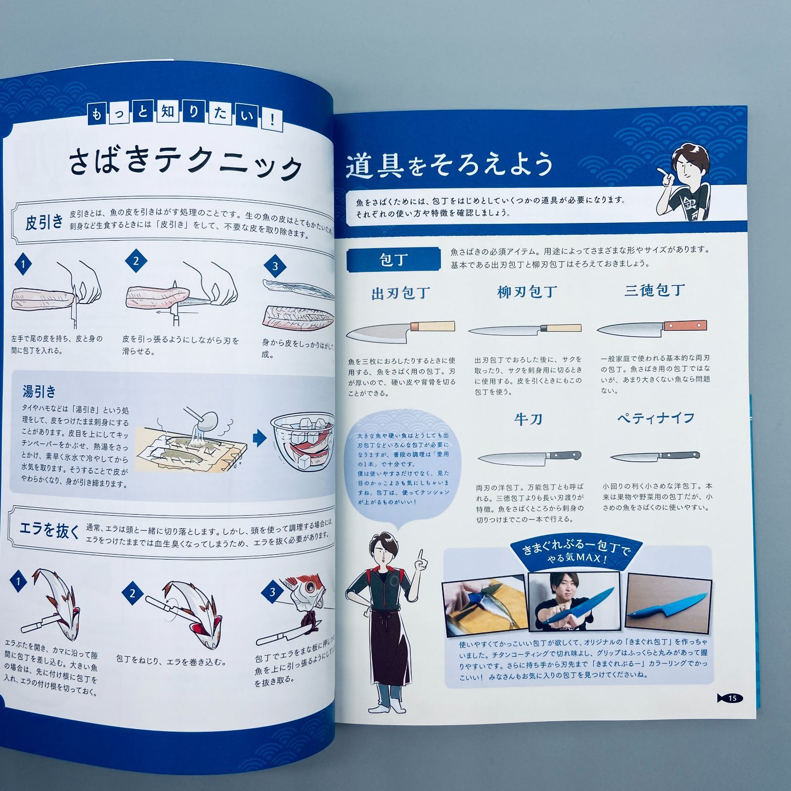 さばいていくっ! きまぐれクック流 魚さばきの楽しみ方　サイン&シール入り さばいていくっ! きまぐれクック流 魚さばきの楽しみ方