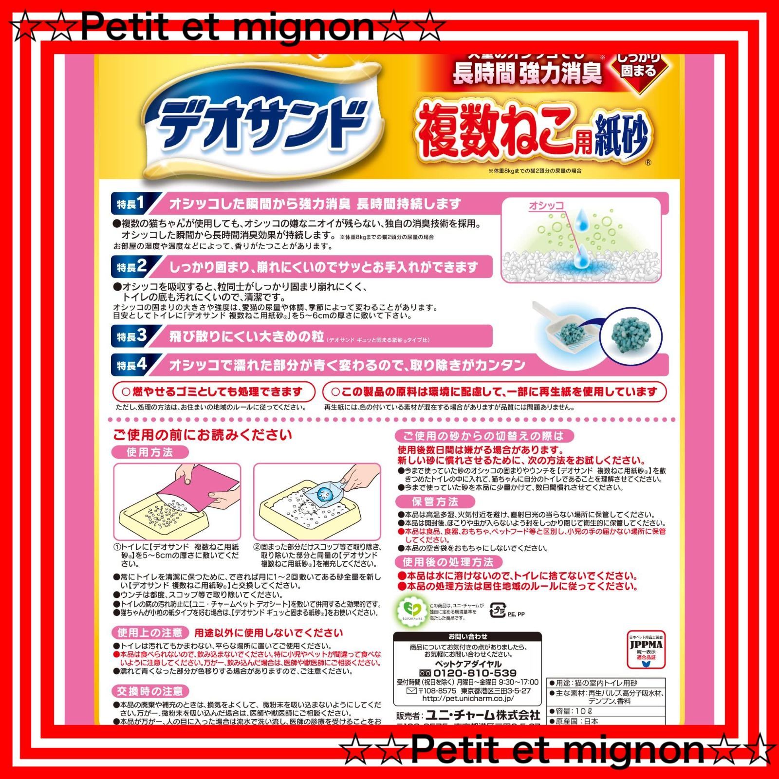 ユニチャーム 複数ねこ用