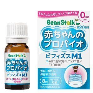 ビーンスターク】赤ちゃんのプロバイオ ビフィズスM1 8ml×3個 【公式通販】