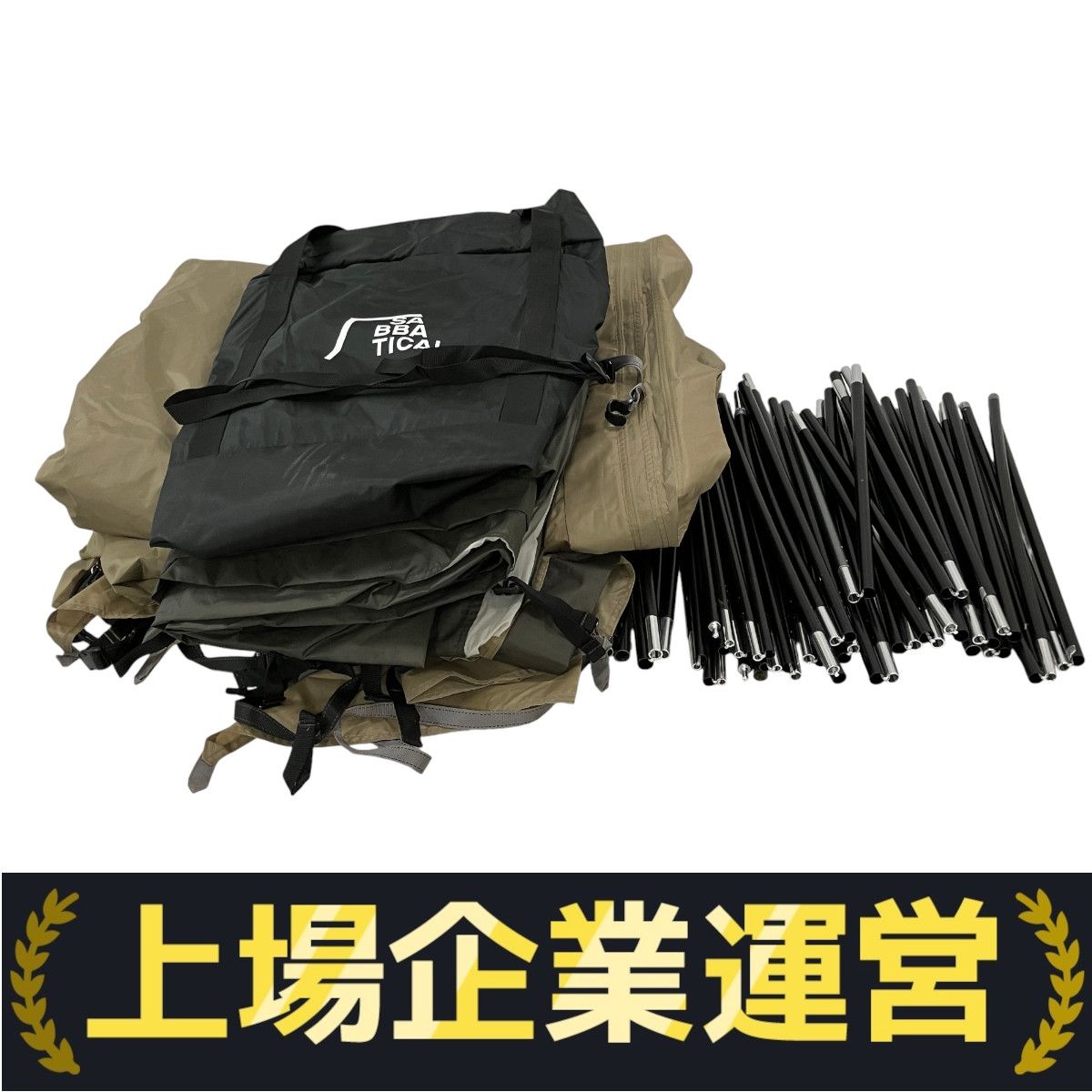サバティカル　アルニカ　中古品 SABBATICAL (サバティカル) ツールームテント アルニカ 620×320