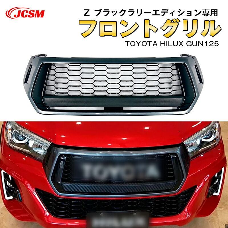 ハイラックス GUN125 フロントグリル たこ頭専用ハイラックス GUN125