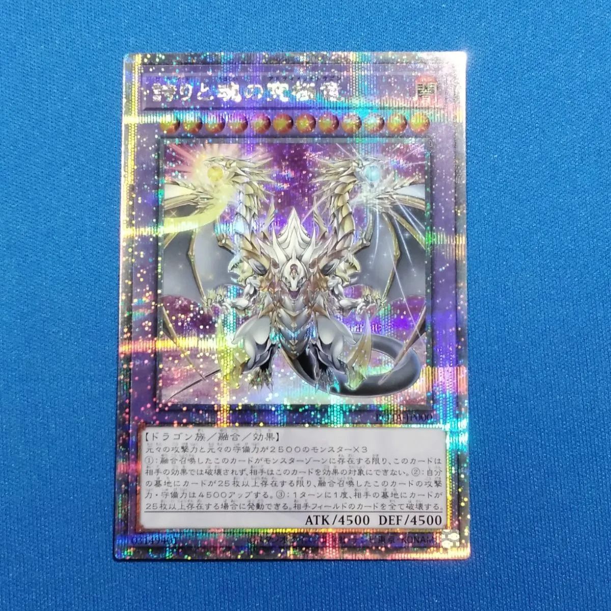 誇りと魂の究極竜　ROTA-JP000　遊戯王 遊戯王オフィシャルカードゲーム デュエルモンスターズ 遊戯王カード