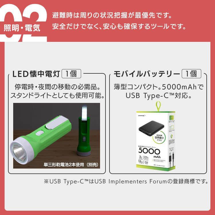 防災グッズ セット