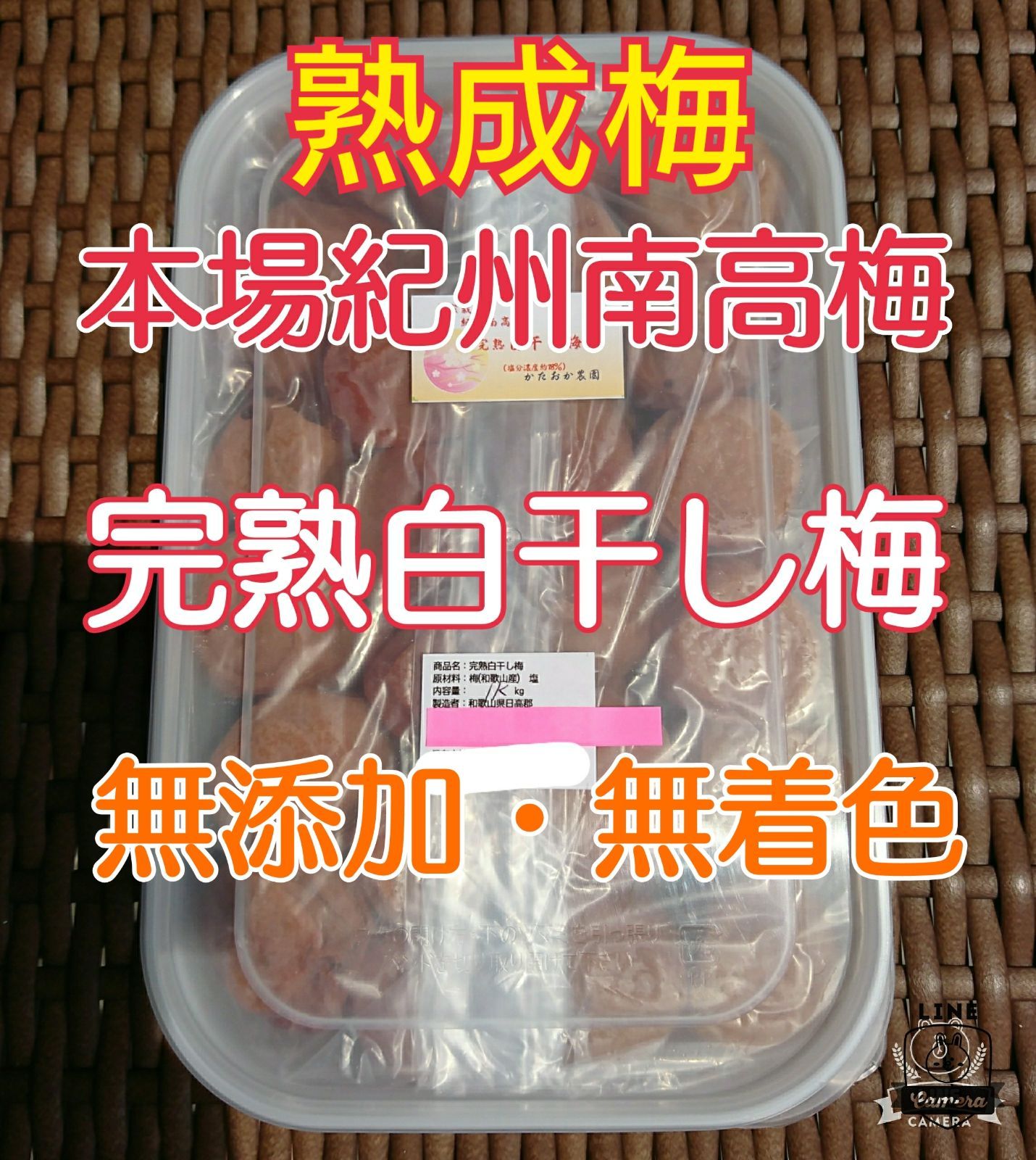 タイムセール❗【容器無し】 チョコット訳あり☆完熟白干し梅 1kg