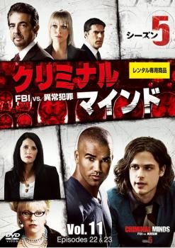 クリミナル・マインド FBI vs. 異常犯罪 シーズン5 Vol.11(第22