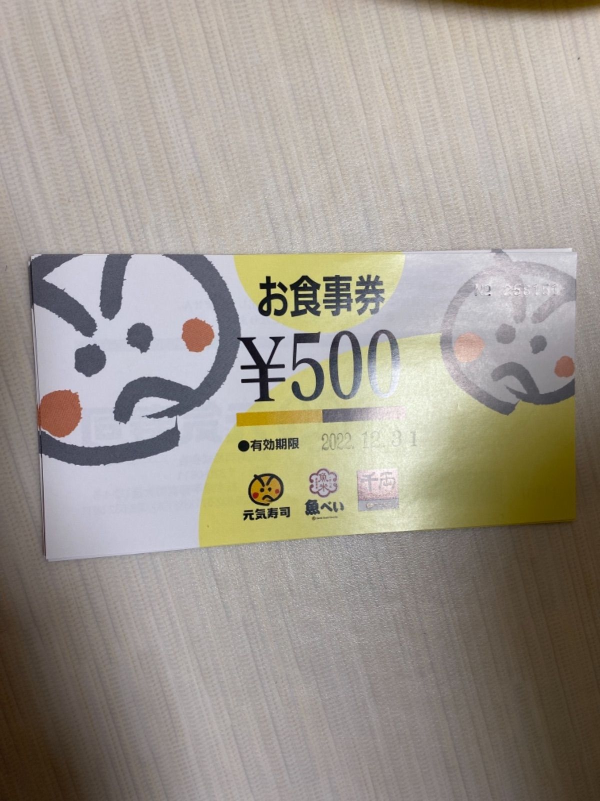元気寿司食事券10,000円分 元気寿司食事券10,000円分
