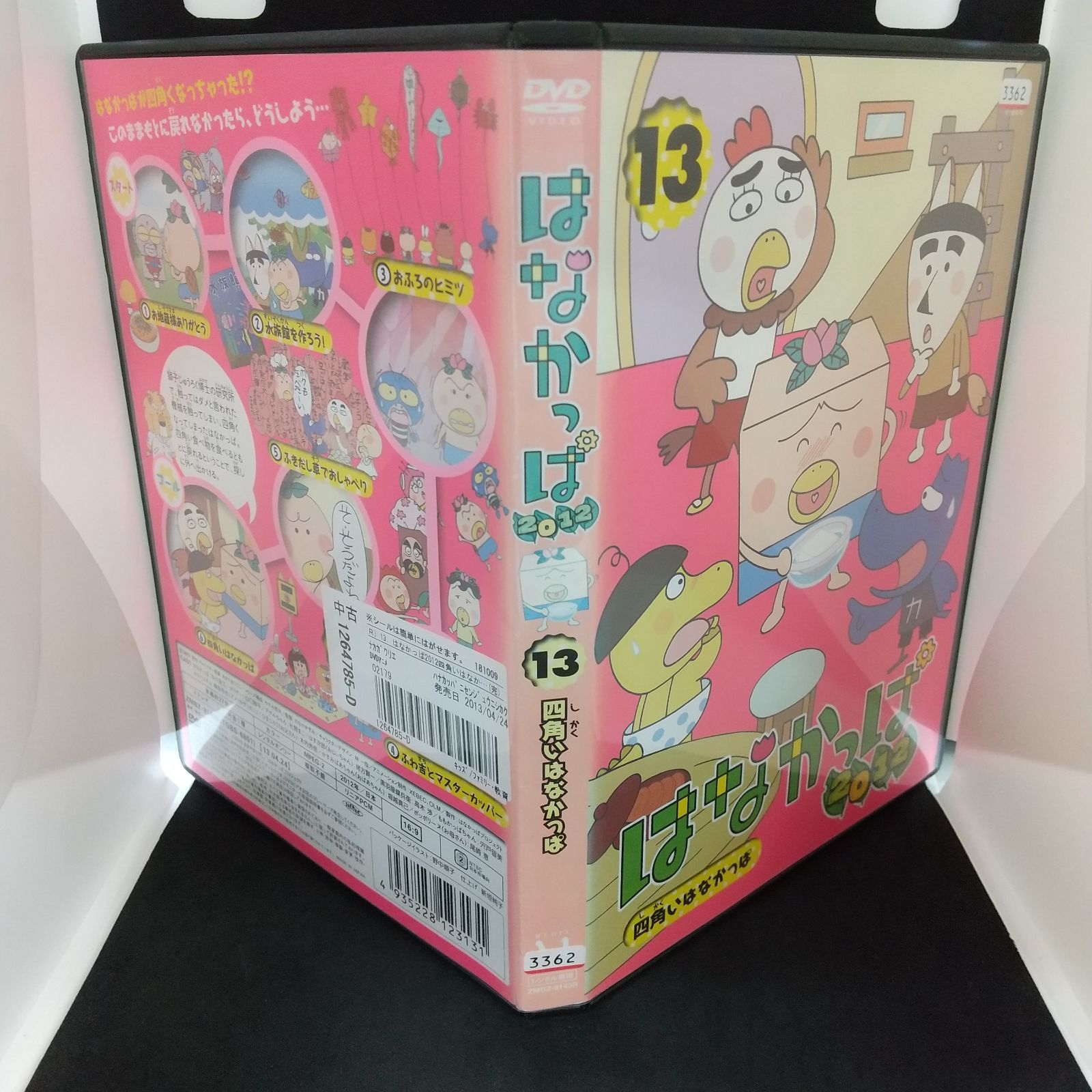 はなかっぱ 2012 ⑬ 四角いはなかっぱ レンタル専用 中古 DVD